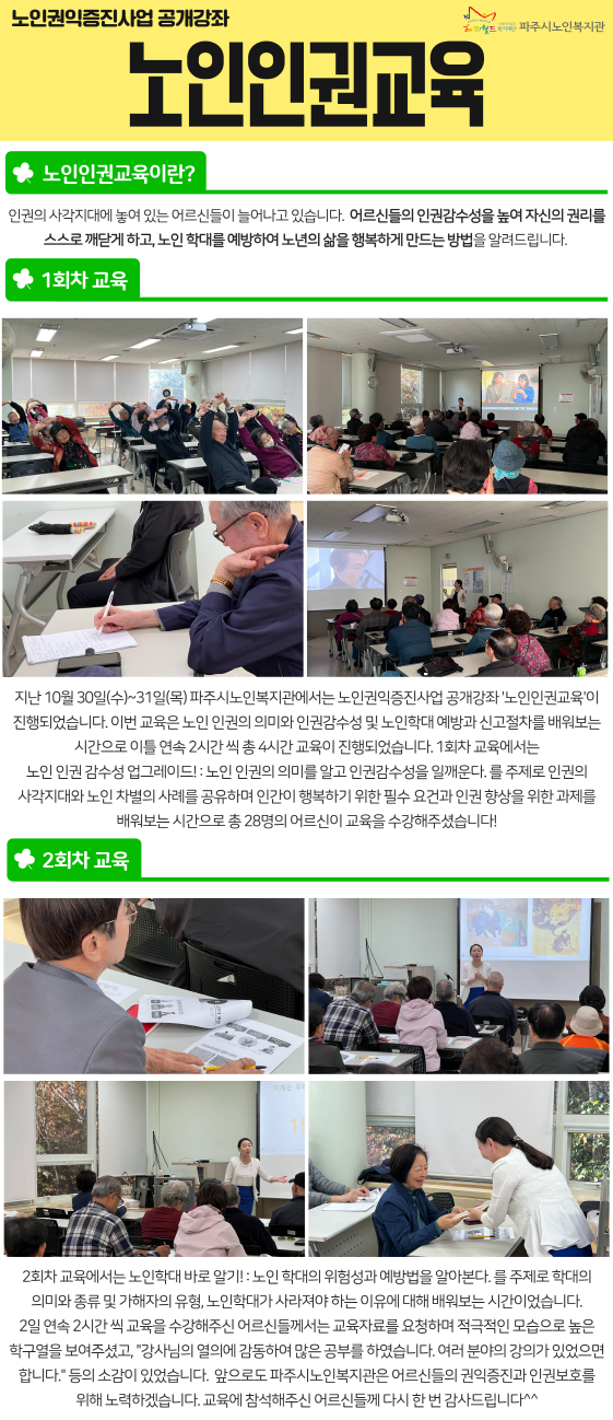 [파주시노인복지관] 노인권익..